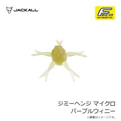 ジャッカル　ジミーヘンジ マイクロ パープルウィニー