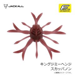 ジャッカル　キングジミーヘンジ グリーンパンプキンペッパー