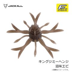 ジャッカル　キングジミーヘンジ グリーンパンプキンペッパー