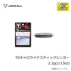 ジャッカル　TGキャロライナスティックシンカー 2.2g(1/13oz)