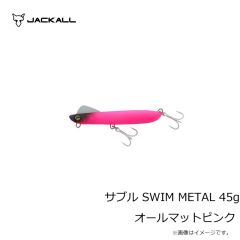 ジャッカル　サブル SWIM METAL 45g オールマットピンク