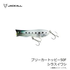 ジャッカル　ブリーカートッピー50F シラスイワシ