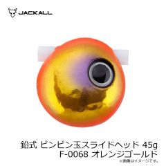 ジャッカル　鉛式 ビンビン玉スライドヘッド 45g F-0155 グリーンゴールド