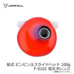 ジャッカル　鉛式 ビンビン玉スライドヘッド 100g F-0155 グリーンゴールド