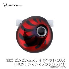 ジャッカル　鉛式 ビンビン玉スライドヘッド 100g F-0155 グリーンゴールド