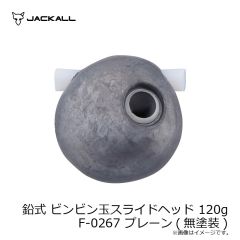 ジャッカル　鉛式 ビンビン玉スライドヘッド 100g F-0155 グリーンゴールド