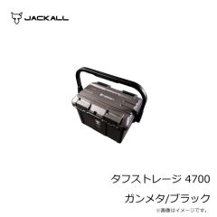 ジャッカル　タフストレージ 4700 ガンメタ/ブラック