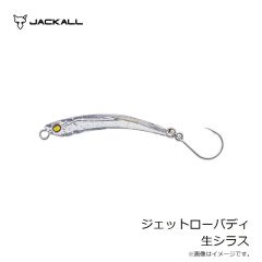 ジャッカル　ジェットロー ミッド 45g 生シラスセット