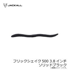ジャッカル　フリックシェイク500 3.8インチ サイトシャーベットミミズ