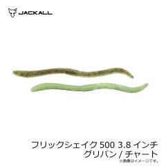 ジャッカル　フリックシェイク500 3.8インチ ガサガサスジエビ