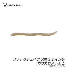 ジャッカル　フリックシェイク500 3.8インチ ガサガサスジエビ