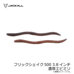 ジャッカル　フリックシェイク500 3.8インチ ガサガサスジエビ