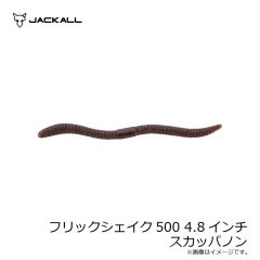 ジャッカル　フリックシェイク500 3.8インチ ガサガサスジエビ