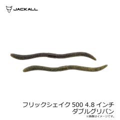 ジャッカル　フリックシェイク500 3.8インチ ガサガサスジエビ