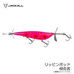 ジャッカル　リッピンポッド 傾奇者