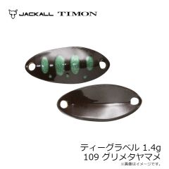 ティモン　ティーグラベル 1.4g 109 グリメタヤマメ