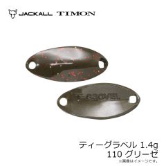 ティモン　ティーグラベル 1.4g 110 グリーゼ