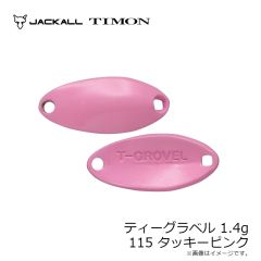 ティモン　ティーグラベル 1.4g 115 タッキーピンク