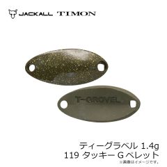 ティモン　ティーグラベル 1.4g 119 タッキーGペレット