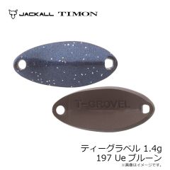 ティモン　ティーグラベル 1.4g 197 Ueブルーン