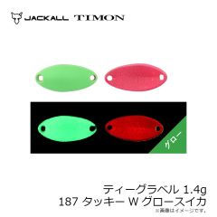 ティモン　ティーグラベル 1.4g 187 タッキーWグロースイカ