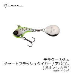 ジャッカル　ビンビン玉カスタムネクタイ マスターカーリーMEDIUM F-0326 ブライトオレンジドット