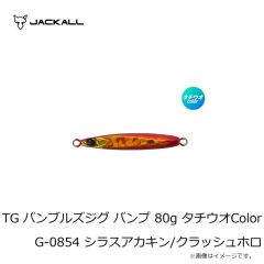 ジャッカル　TG バンブルズジグ バンプ 80g タチウオColor G-0854 シラスアカキン/クラッシュホロ