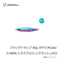 ジャッカル　フラッグトラップ 80g タチウオColor G-0856 シラスブルピン/クラッシュホロ