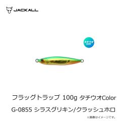 ジャッカル　フラッグトラップ 80g タチウオColor G-0856 シラスブルピン/クラッシュホロ