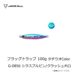 ジャッカル　フラッグトラップ 80g タチウオColor G-0856 シラスブルピン/クラッシュホロ
