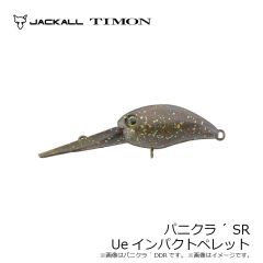 ティモン　パニクラ´ SR タッキーブラウン