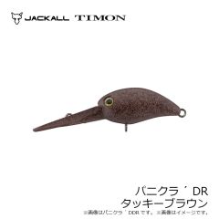 ティモン　パニクラ´ SR タッキーブラウン