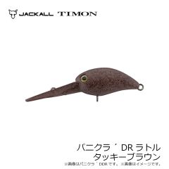 ティモン　パニクラ´ SR タッキーブラウン