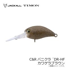 ティモン　C&Rパニクラ´DR-HF カワゲラブラウン