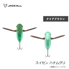 ジャッカル　スイセン ハナムグリ