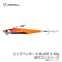 ジャッカル　ビッグバッカー E-BLADE S 40g 超サゴシスパーク