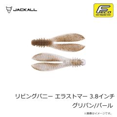 ジャッカル　リビングバニー エラストマー 3.8インチ グリパン/パール