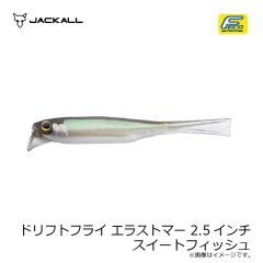 ジャッカル　ドリフトフライ エラストマー 2.5インチ スイートフィッシュ