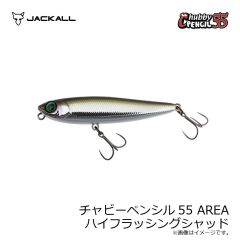 ジャッカル　チャビーバイブレーション40 AREA エキサイトブルーライム