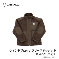 ジャッカル　ウィンドブロックフリースジャケット JA-A001 モカ L