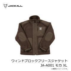 ジャッカル　ウィンドブロックフリースジャケット JA-A001 モカ XL