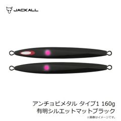 ジャッカル　アンチョビメタル タイプ1 100g 有明シルエットマットブラック
