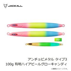 ジャッカル　アンチョビメタル タイプ3 100g 有明ハイアピールグローキャンディ