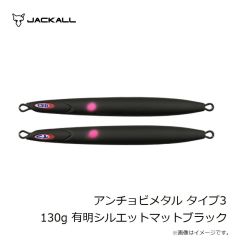 ジャッカル　アンチョビメタル タイプ1 100g 有明シルエットマットブラック