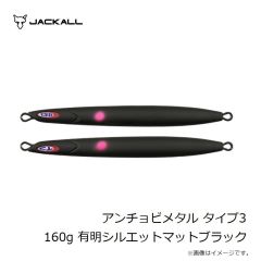 ジャッカル　アンチョビメタル タイプ1 100g 有明シルエットマットブラック