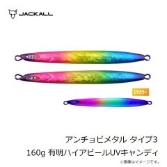 ジャッカル　アンチョビメタル タイプ3 160g 有明ハイアピールUVキャンディ