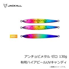 ジャッカル　アンチョビメタル ゼロ 130g 有明ハイアピールUVキャンディ