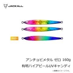 ジャッカル　アンチョビメタル ゼロ 160g 有明ハイアピールUVキャンディ