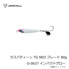 ジャッカル　ラスパティーン TG NEO ブレード 80g G-0637 インパクトグロー