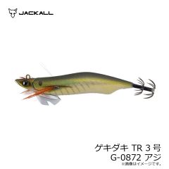 ジャッカル　ゲキダキ TR 3号 G-0872 アジ